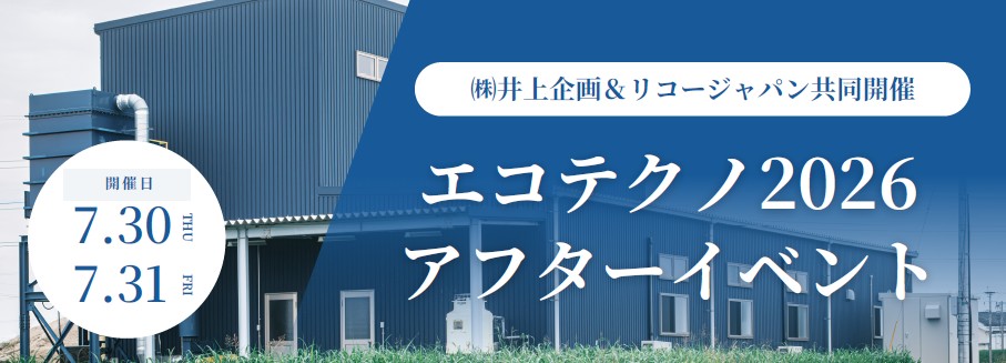 イベント写真